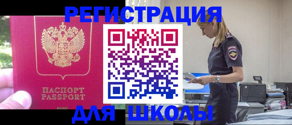 купить прописку в Немане
