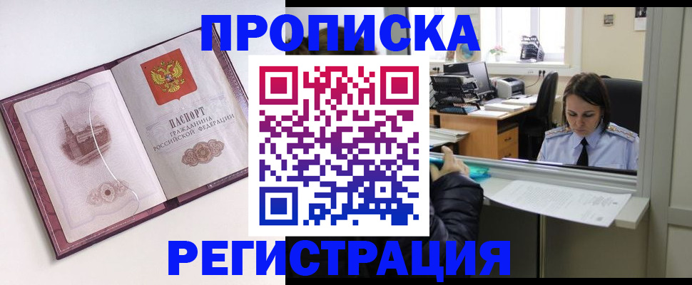 временная прописка в Немане